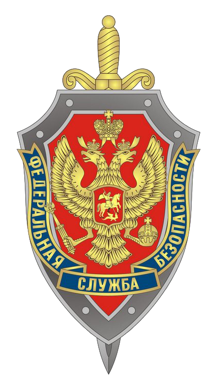 ФСБ России